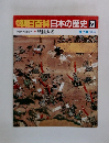 朝日百科日本の歴史23　中世から近世へ 戦国大名