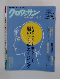 クロワッサン 2013年4/10号
