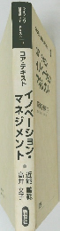 コア・テキストイノベ-ション・マネジメント 12