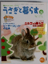 うさぎと暮らす No.38　2010年冬号