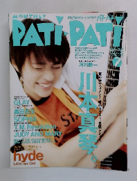 パチパチ 1997/7