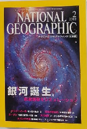 NATIONAL GEOGRAPHIC　2003年2月号