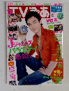 TVぴあ　5/25号