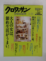 クロワッサン 2月25日号