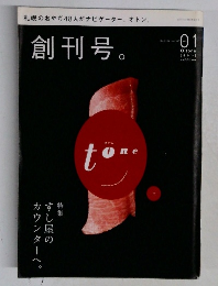 創刊号。　オトン　2006年10月号-2007年1月号　Vol.1