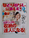 ひとり暮らしをとことん楽しむ!　7月号　No.9