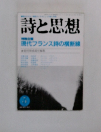 詩と思想　3月号