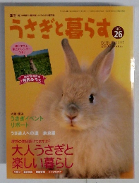 うさぎと暮らす　No.26　2008年冬号