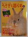 うさぎと暮らす　No.26　2008年冬号