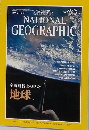 NATIONAL GEOGRAPHIC　1996年11月号