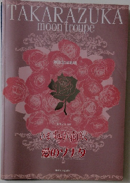 TAKARAZUKA　moon troupe