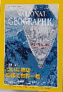 NATIONAL GEOGRAPHIC　1999年9月号