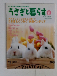 うさぎと暮らす　No.11　2004年春号