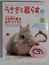 うさぎと暮らす　2010年Spriｎｇ　No.35
