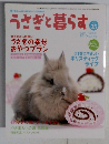 うさぎと暮らす　2010年Spriｎｇ　No.35