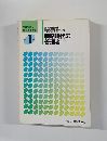 現代経営講座  戦略管理者コース  戦略時代の 管理者　1
