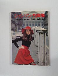 ヤンソン名曲集