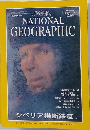 NATIONAL　GEOGRAPHIC　1998年6月号
