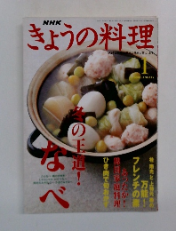 きょうの料理　2003年1月号