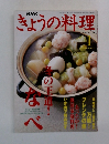 きょうの料理　2003年1月号