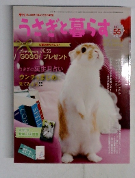うさぎと暮らす　No.55