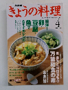 きょうの料理　2002年4月号
