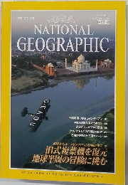NATIONAL　GEOGRAPHIC　1995年5月号