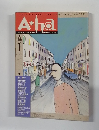 A・HA　1990年3月号　No.1