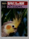 京朝日百科　動物たちの地球　129