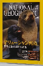 NATIONAL GEOGRAPHIC　2003年8月号