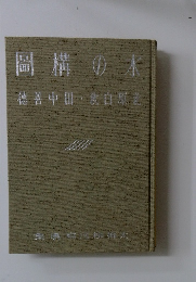 圖構の木  德善中田・秋自原北
