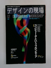 デザインの現場　1991年12月号　Vol.8　No.51