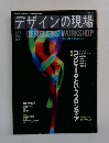 デザインの現場　1991年12月号　Vol.8　No.51