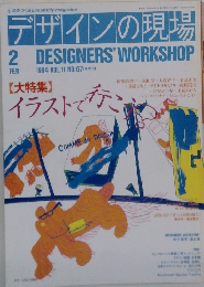 デザインの現場　1994年2月号　