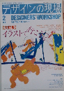 デザインの現場　1994年2月号　