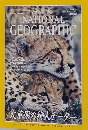 NATIONAL GEOGRAPHIC　1999年12月号