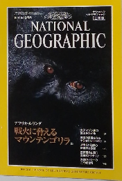 NATIONAL　GEOGRAPHIC　1995年10月号