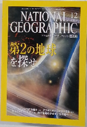 NATIONAL GEOGRAPHIC　2004年12月号
