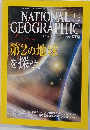 NATIONAL GEOGRAPHIC　2004年12月号