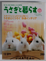 うさぎと暮らす　2004年春号　No.11