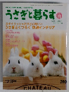 うさぎと暮らす　2004年春号　No.11