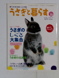 うさぎと暮らす　2009年　winter　No.30