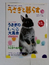 うさぎと暮らす　2009年　winter　No.30