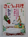 きょうの料理　1月号
