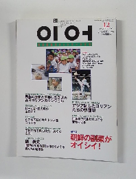 月刊　イオ　2000年12月号　No.54