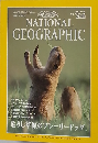 NATIONAL　GEOGRAPHIC　1998年4月15日発行