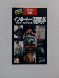 FINERDYS 別冊  保存版  The Best of  IMPORT  インポート一流品図鑑