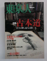 古本人　2001年5月号　no.166