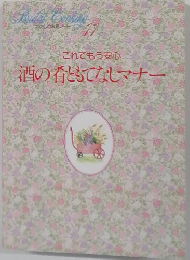 酒の肴ともてなしマナー