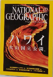 NATIONAL　GEOGRAPHIC　2004年10月号　